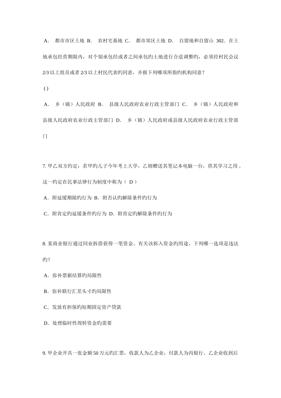 2025年陕西省企业法律顾问考试物权法概述试题_第3页