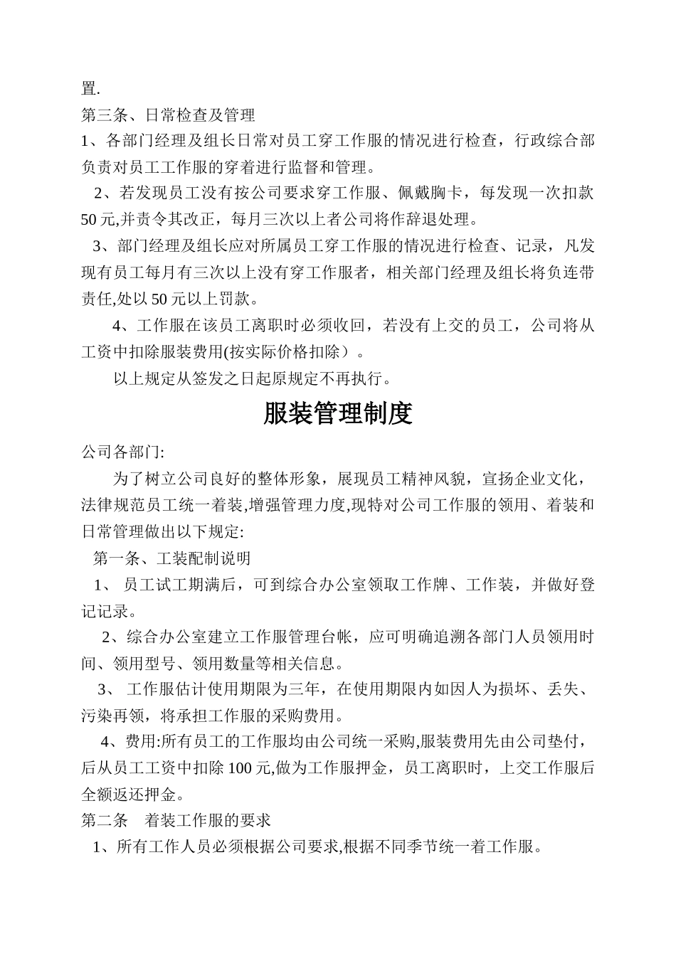 服装管理制度_第2页