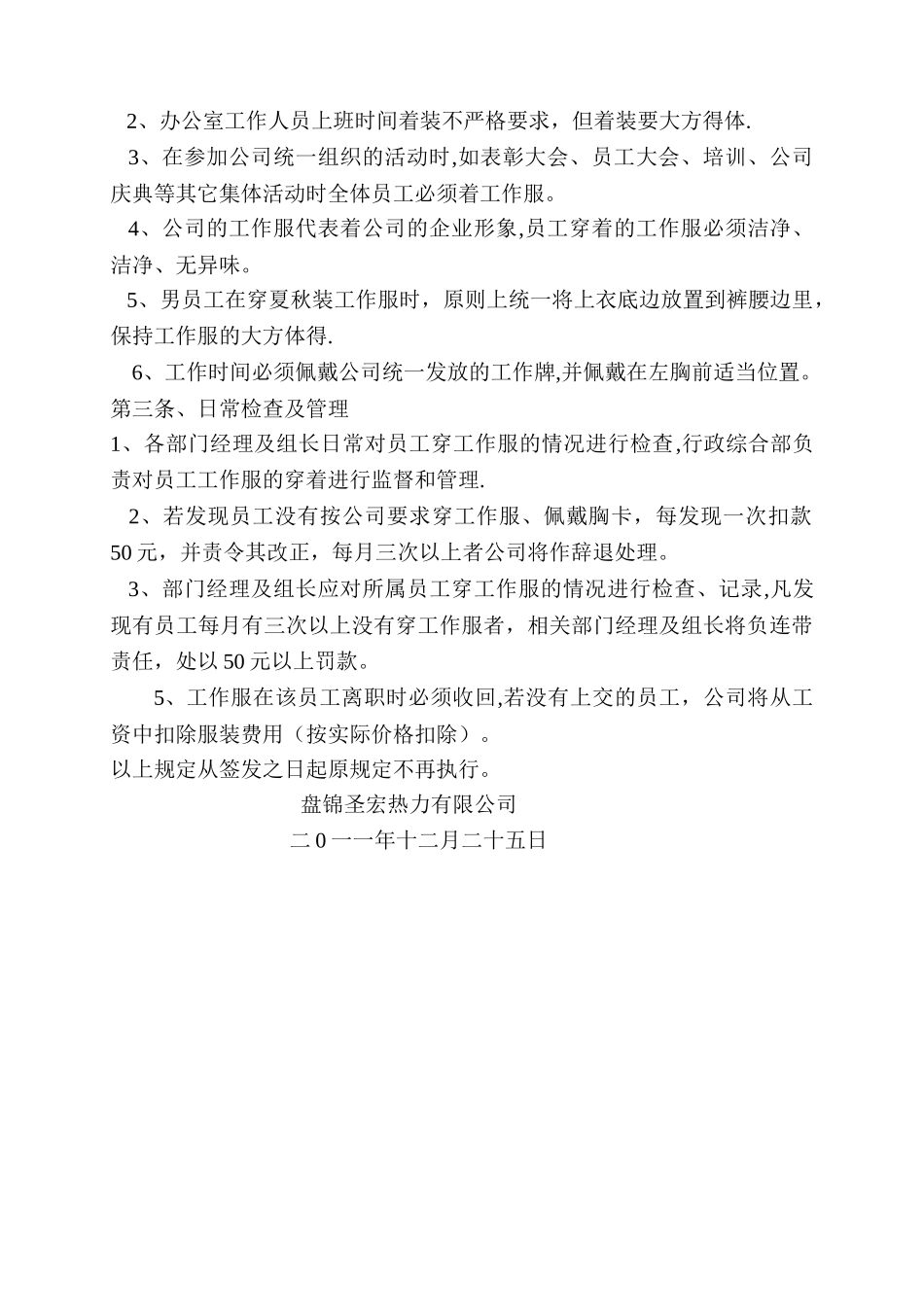 服装管理制度_第3页