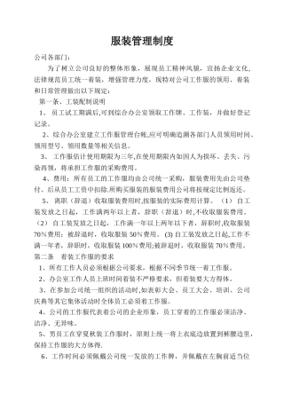 服装管理制度
