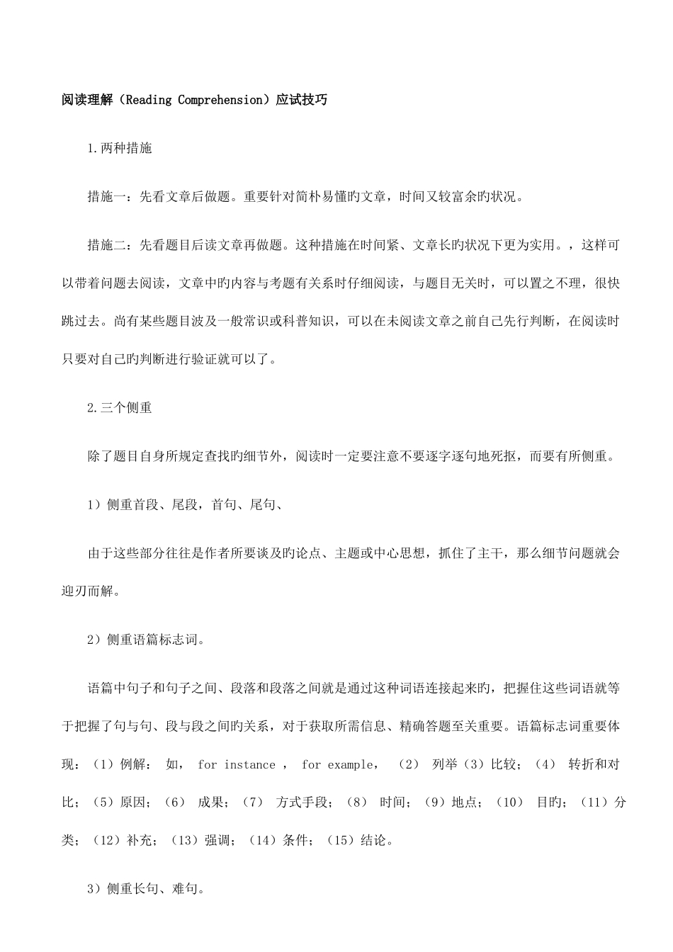 2025年自考英语二应试技巧_第1页
