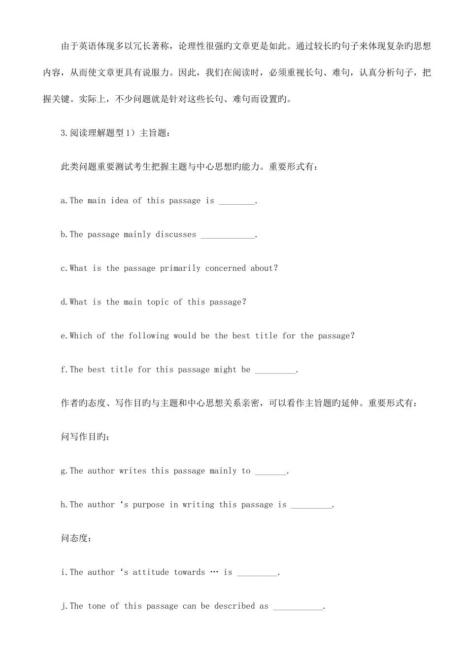 2025年自考英语二应试技巧_第2页