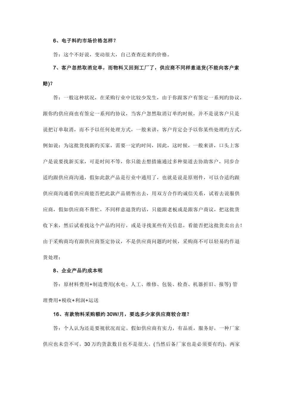 2025年采购面试问题汇总_第2页