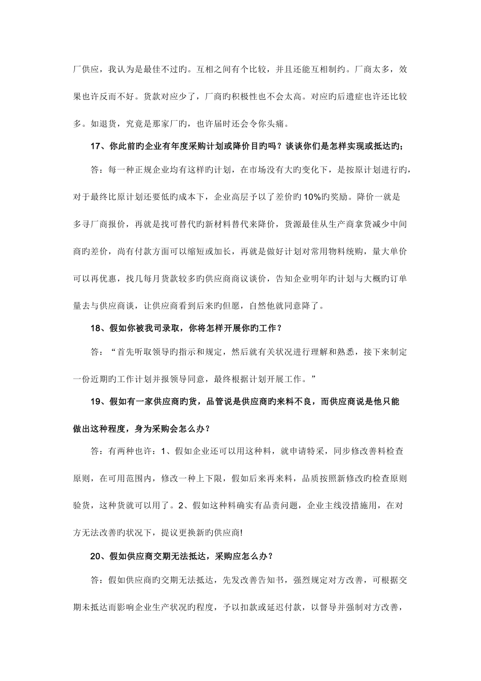 2025年采购面试问题汇总_第3页