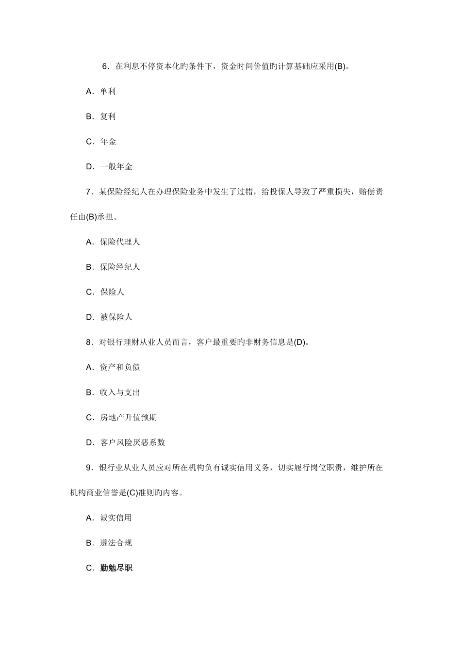 2025年银行从业资格证考试个人理财真题及答案解析三资料_第3页