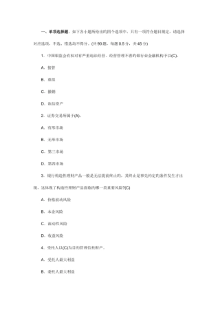 2025年银行从业资格证考试个人理财真题及答案解析三资料