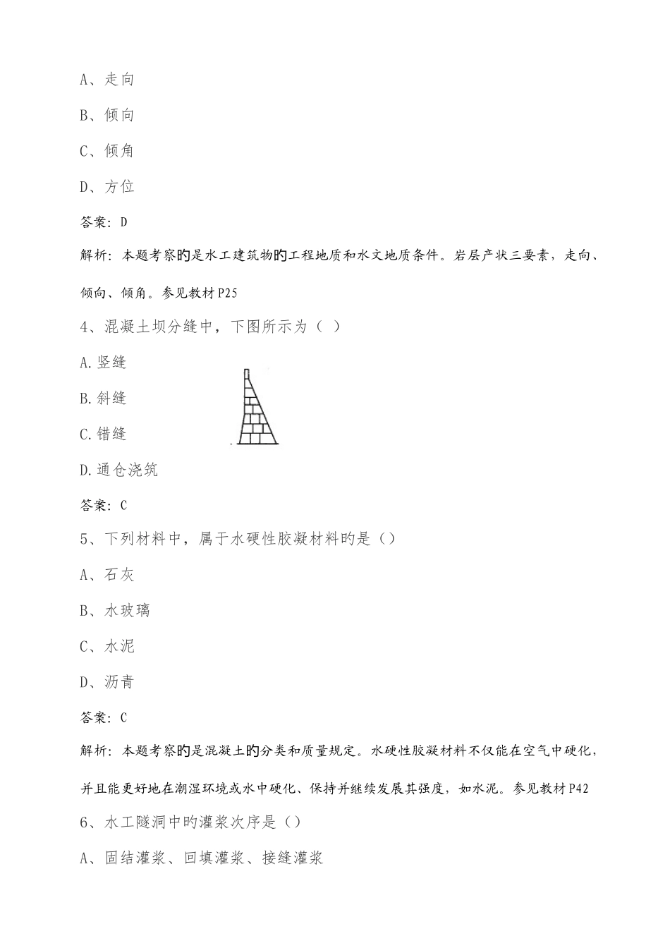 2025年二级建造师水利水电实务真题及解析_第2页