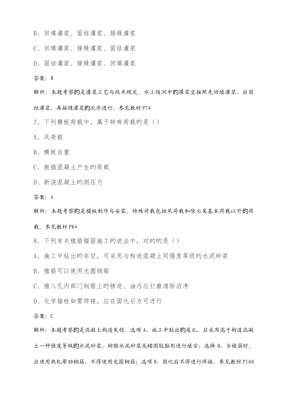 2025年二级建造师水利水电实务真题及解析_第3页