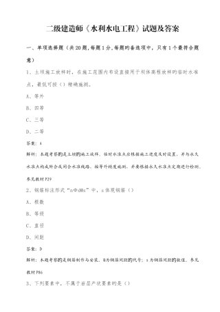 2025年二级建造师水利水电实务真题及解析
