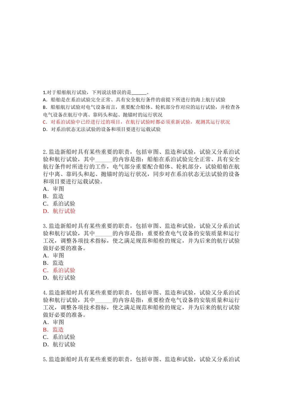 2025年6.1电子员职责题库_第1页