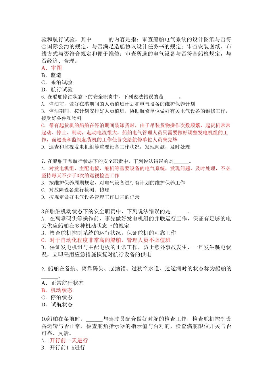 2025年6.1电子员职责题库_第2页