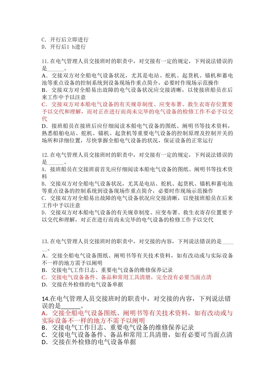 2025年6.1电子员职责题库_第3页