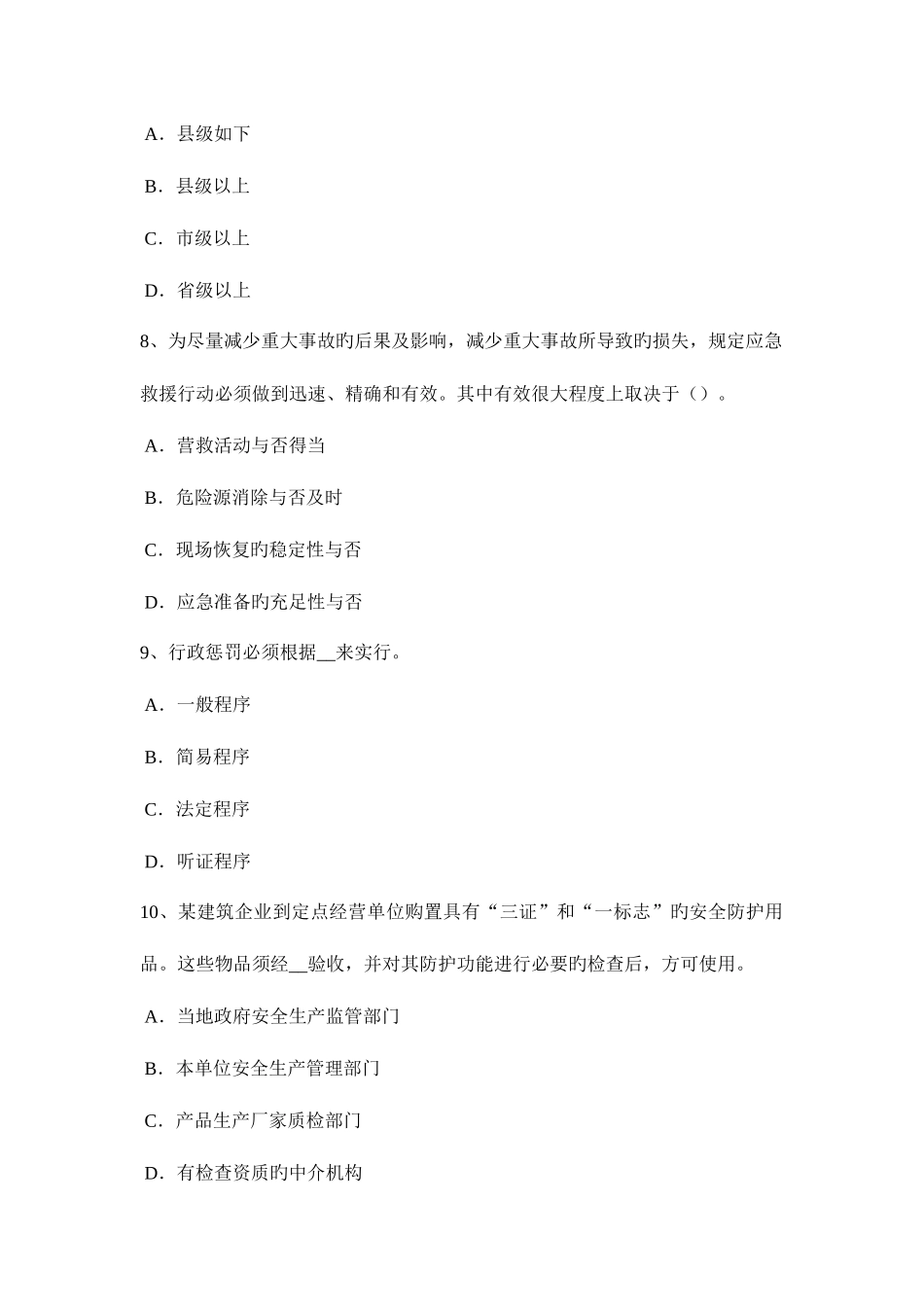 2025年重庆省安全工程师安全生产混凝土灌筑的注意事项考试试卷_第3页