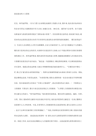 2025年面试成功的大原则