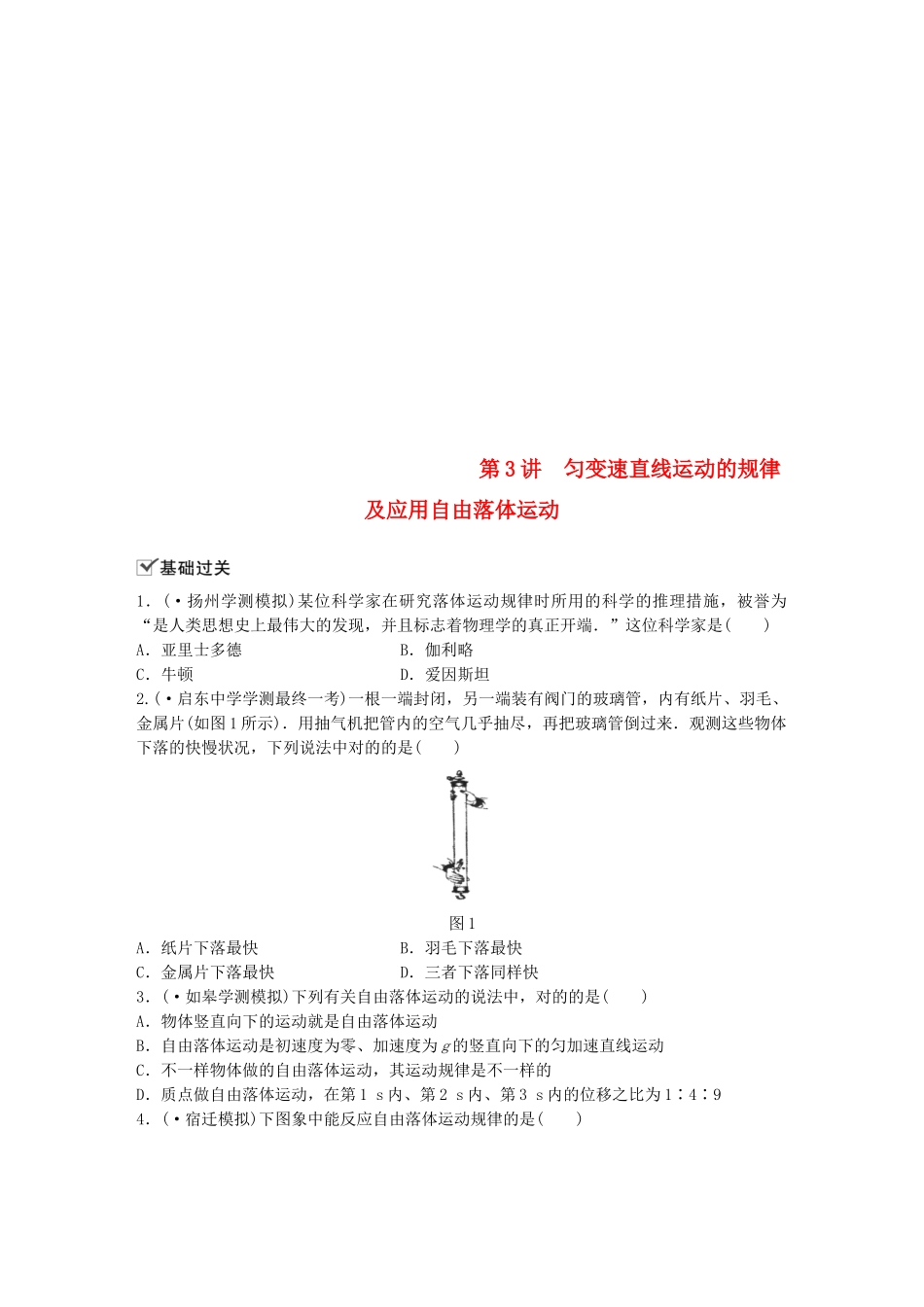2025年江苏省高中物理学业水平测试复习第二章第3讲匀变速直线运动的规律及应用自由落体运动对点练必修_第1页
