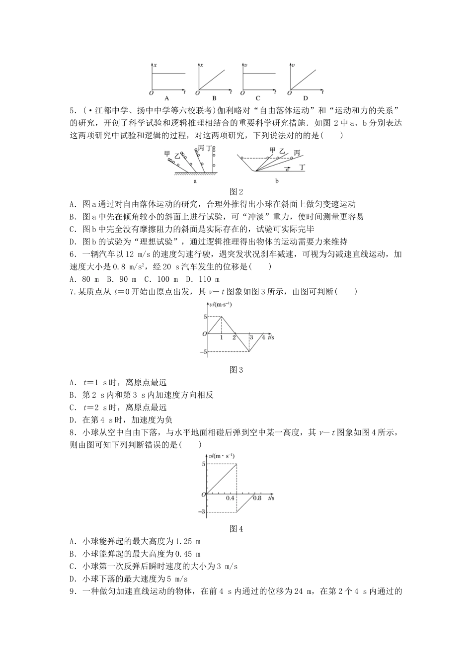 2025年江苏省高中物理学业水平测试复习第二章第3讲匀变速直线运动的规律及应用自由落体运动对点练必修_第2页