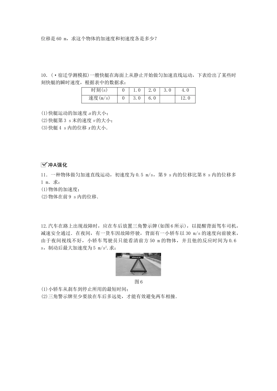 2025年江苏省高中物理学业水平测试复习第二章第3讲匀变速直线运动的规律及应用自由落体运动对点练必修_第3页