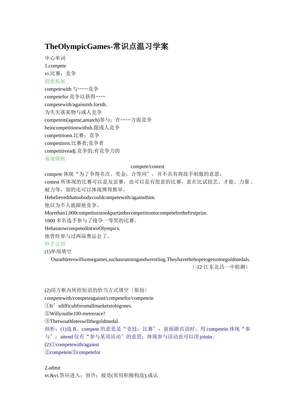 2025年TheOlympicGames知识点复习学案_第1页