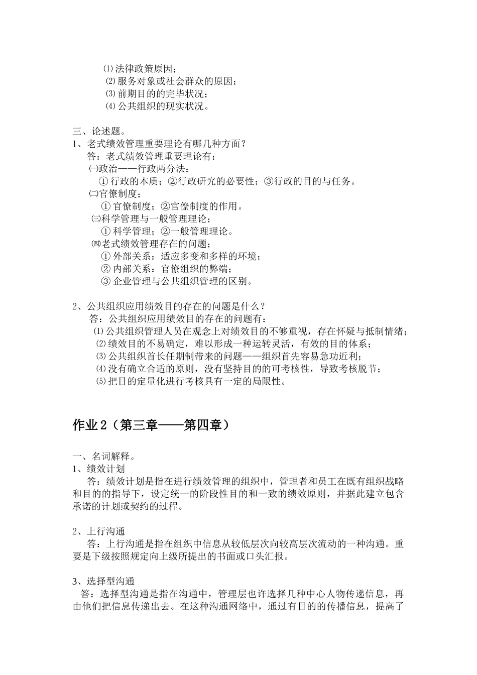 2025年公共组织绩效评估形成性考核册答案_第2页