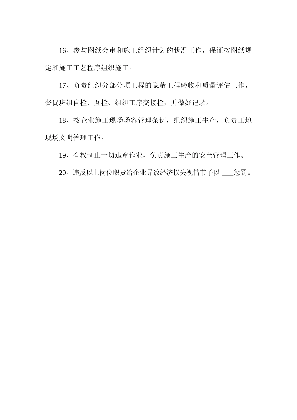 2025年施工员岗位责任制_第2页