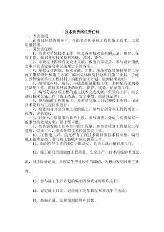 2025年施工员岗位责任制