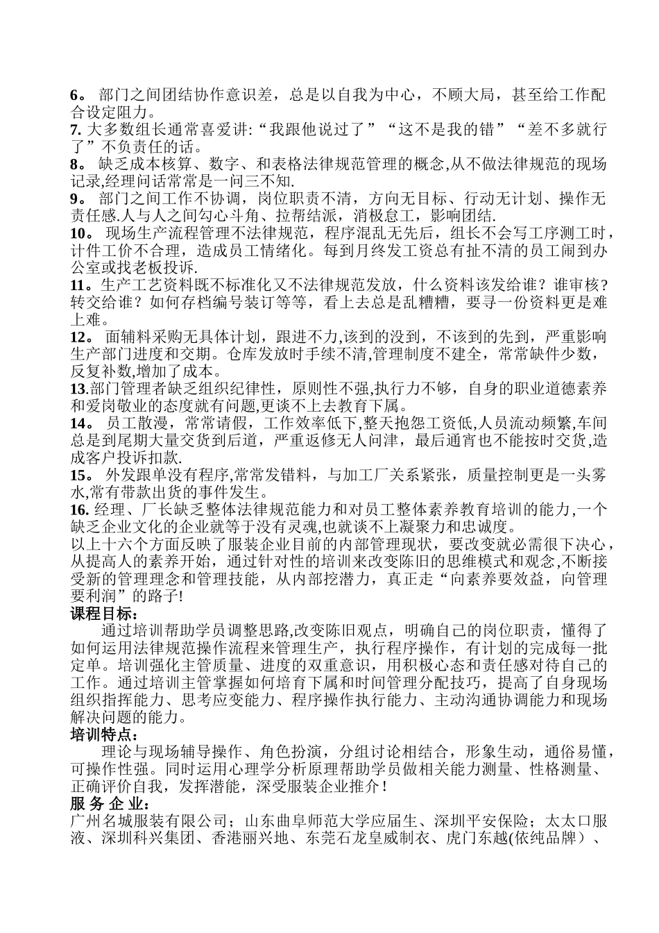 服装精益生产流程规范管理_第2页