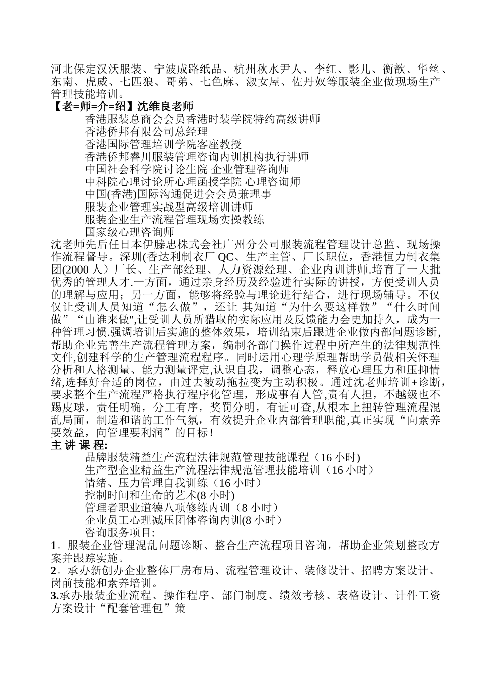 服装精益生产流程规范管理_第3页