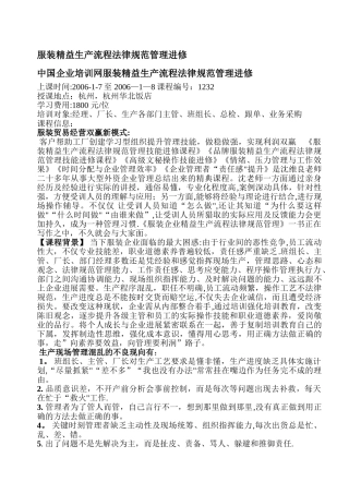 服装精益生产流程规范管理