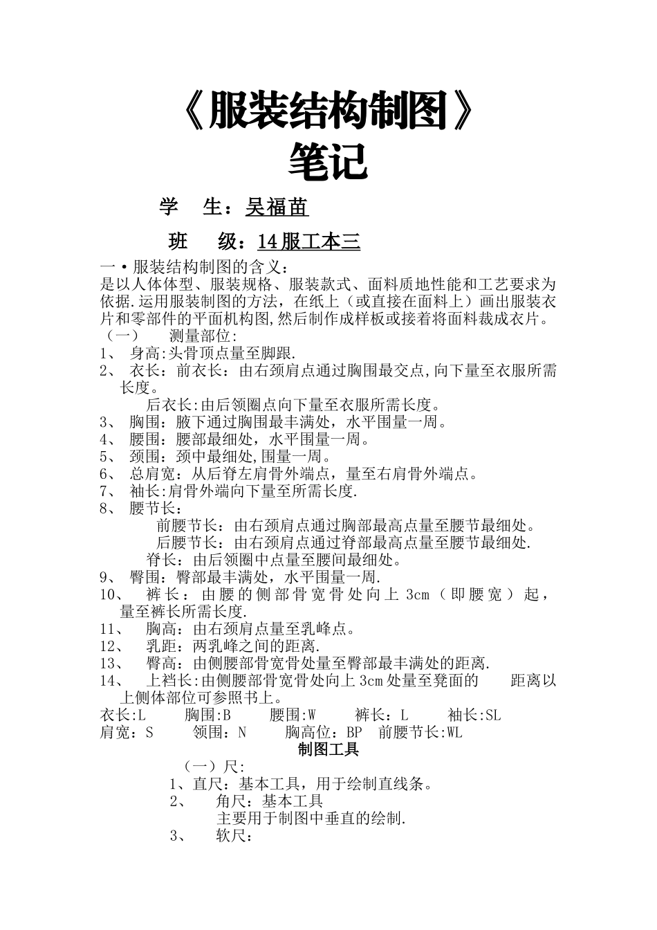 服装结构制图教案_第1页