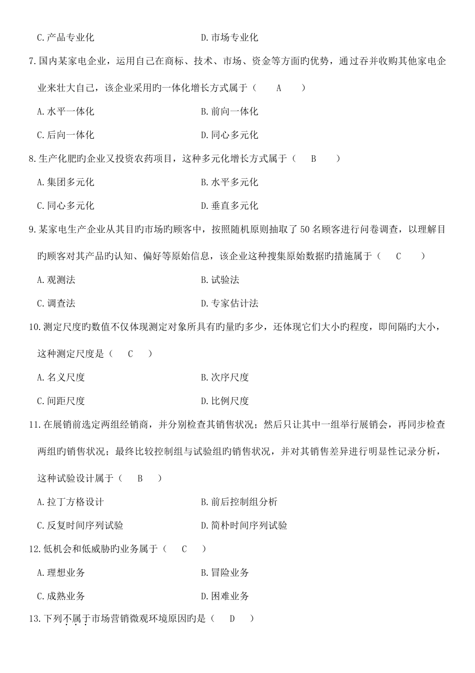 2025年高等教育自学考试全国统一命题考试市场营销学试卷_第2页