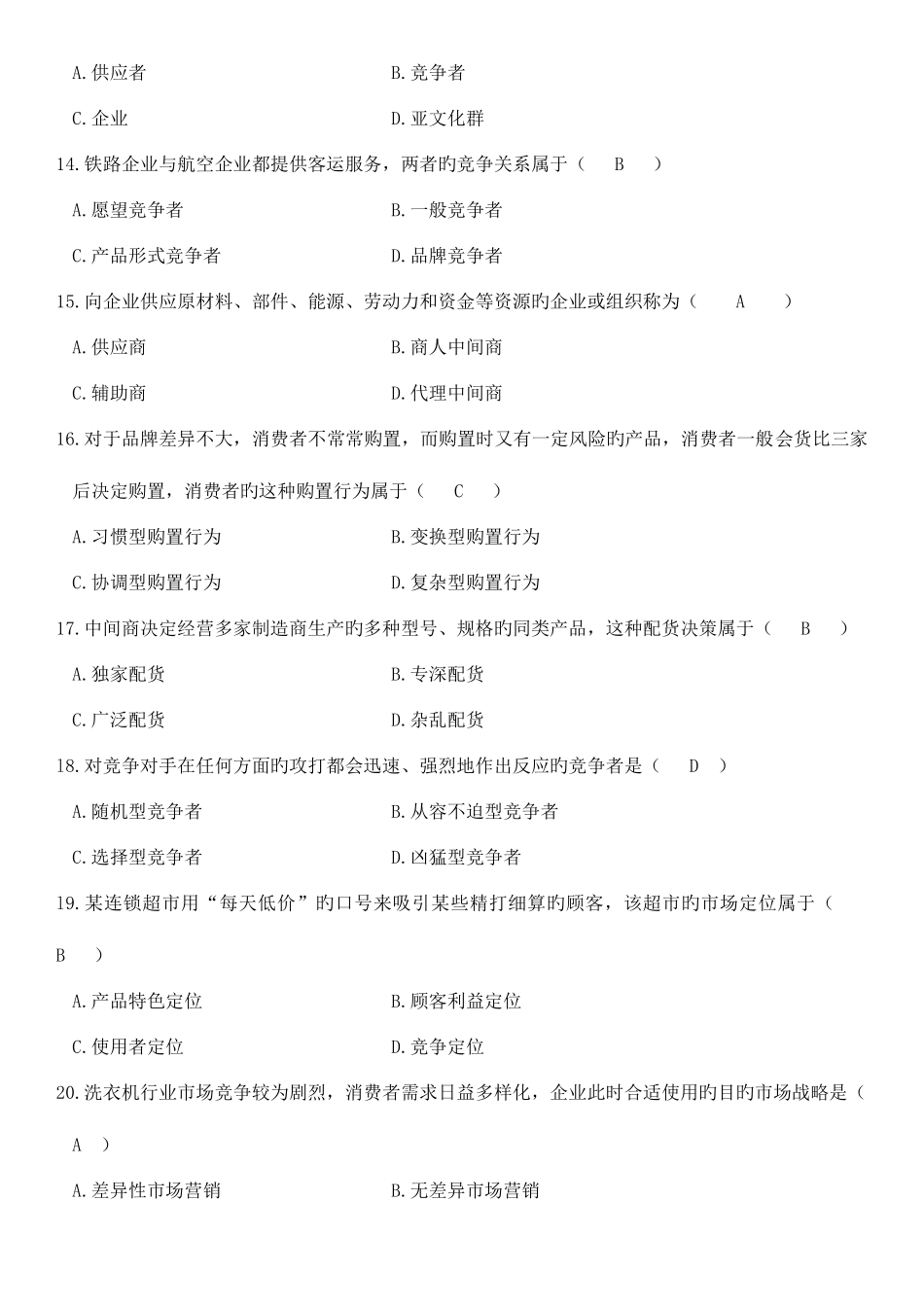 2025年高等教育自学考试全国统一命题考试市场营销学试卷_第3页