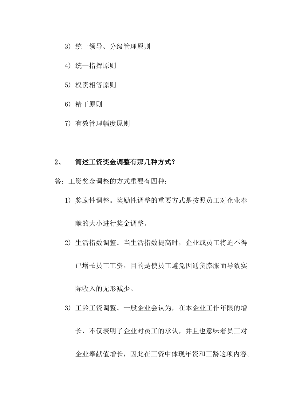 2025年助理人力资源管理师技能考试试卷_第2页