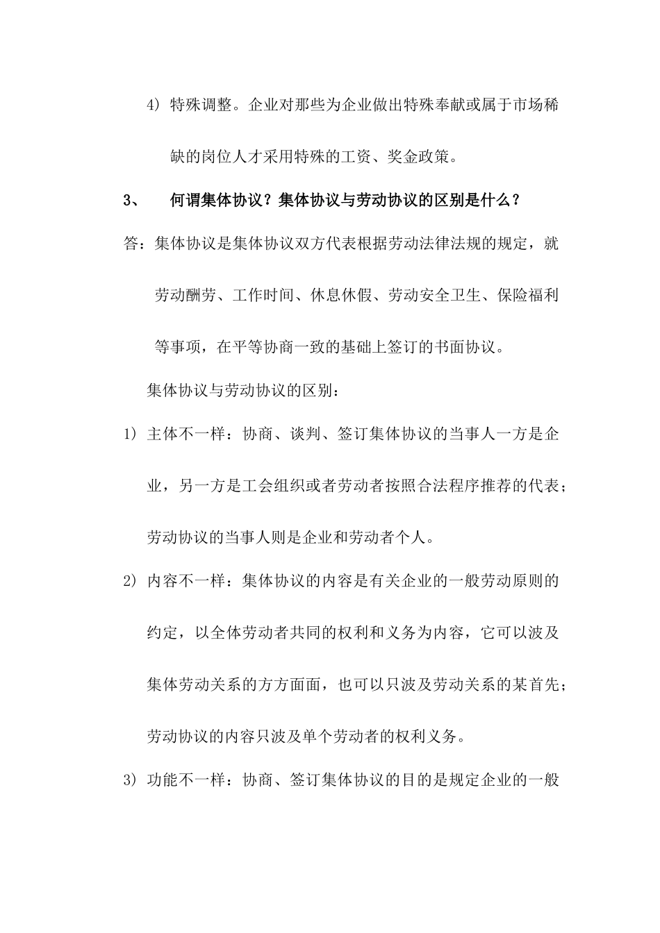 2025年助理人力资源管理师技能考试试卷_第3页