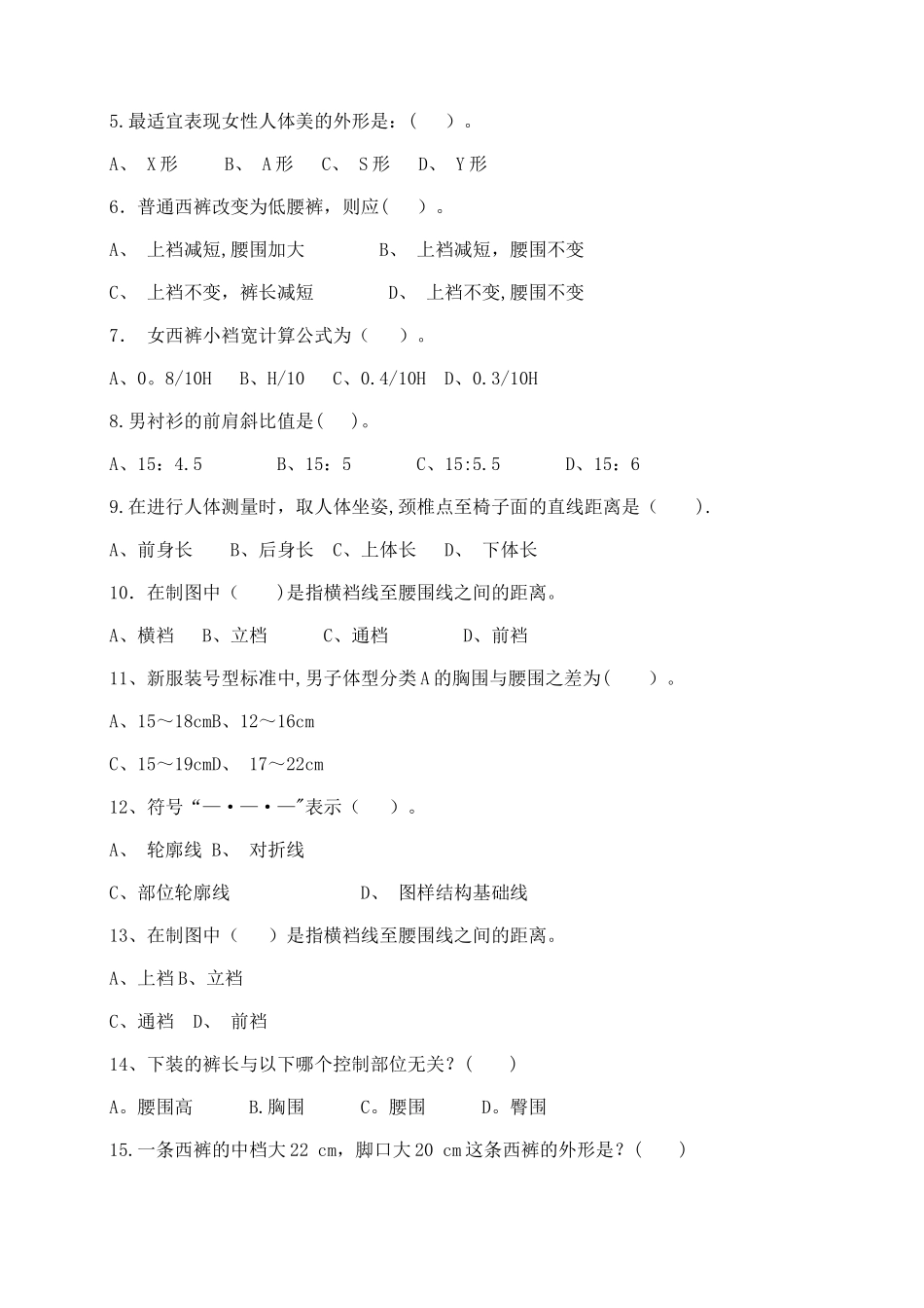 服装结构制图期末测试试卷及答案_第2页