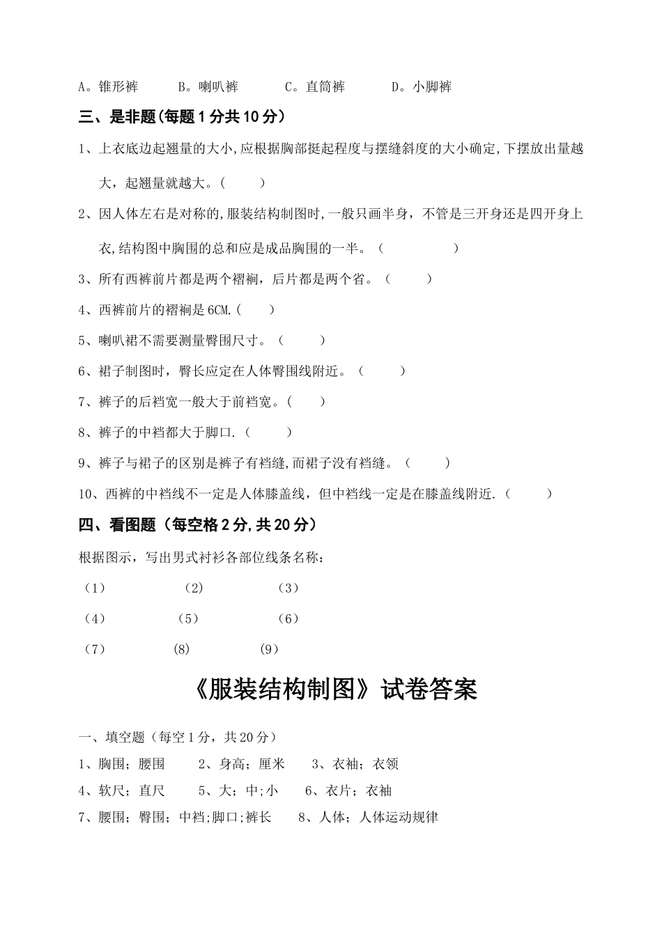 服装结构制图期末测试试卷及答案_第3页