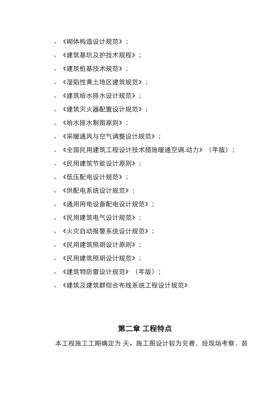 2025年全套装饰装修工程施工组织设计方案_第3页