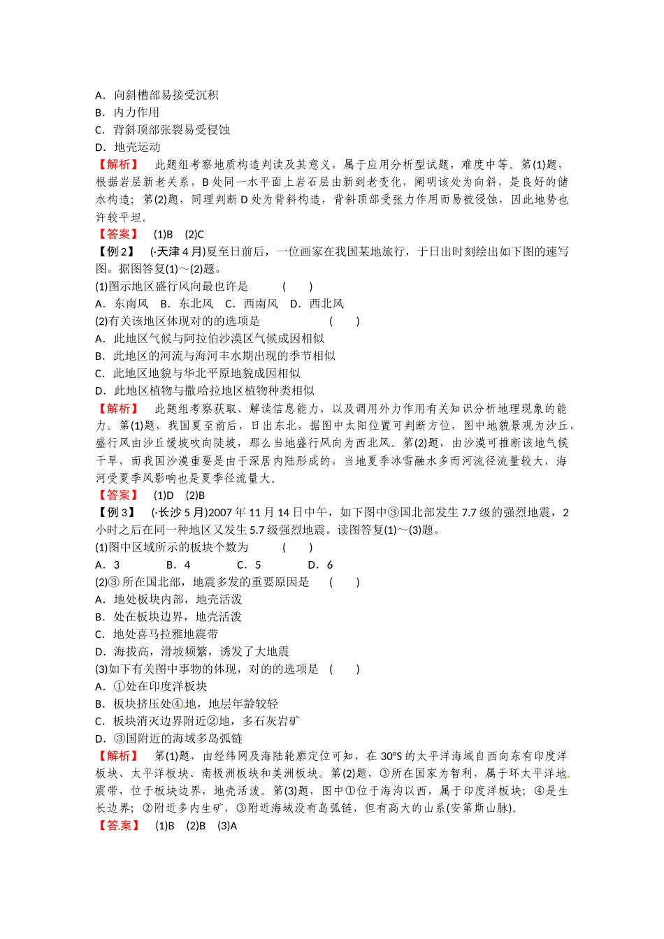 2025年高考地理地壳物质组成与循环地壳运动与地表形态考点复习方案_第3页