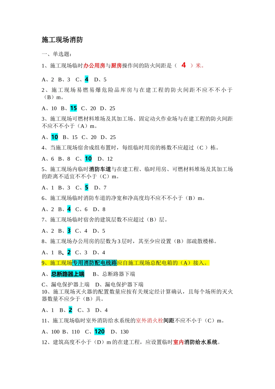 2025年消防安全竞赛题库_第1页