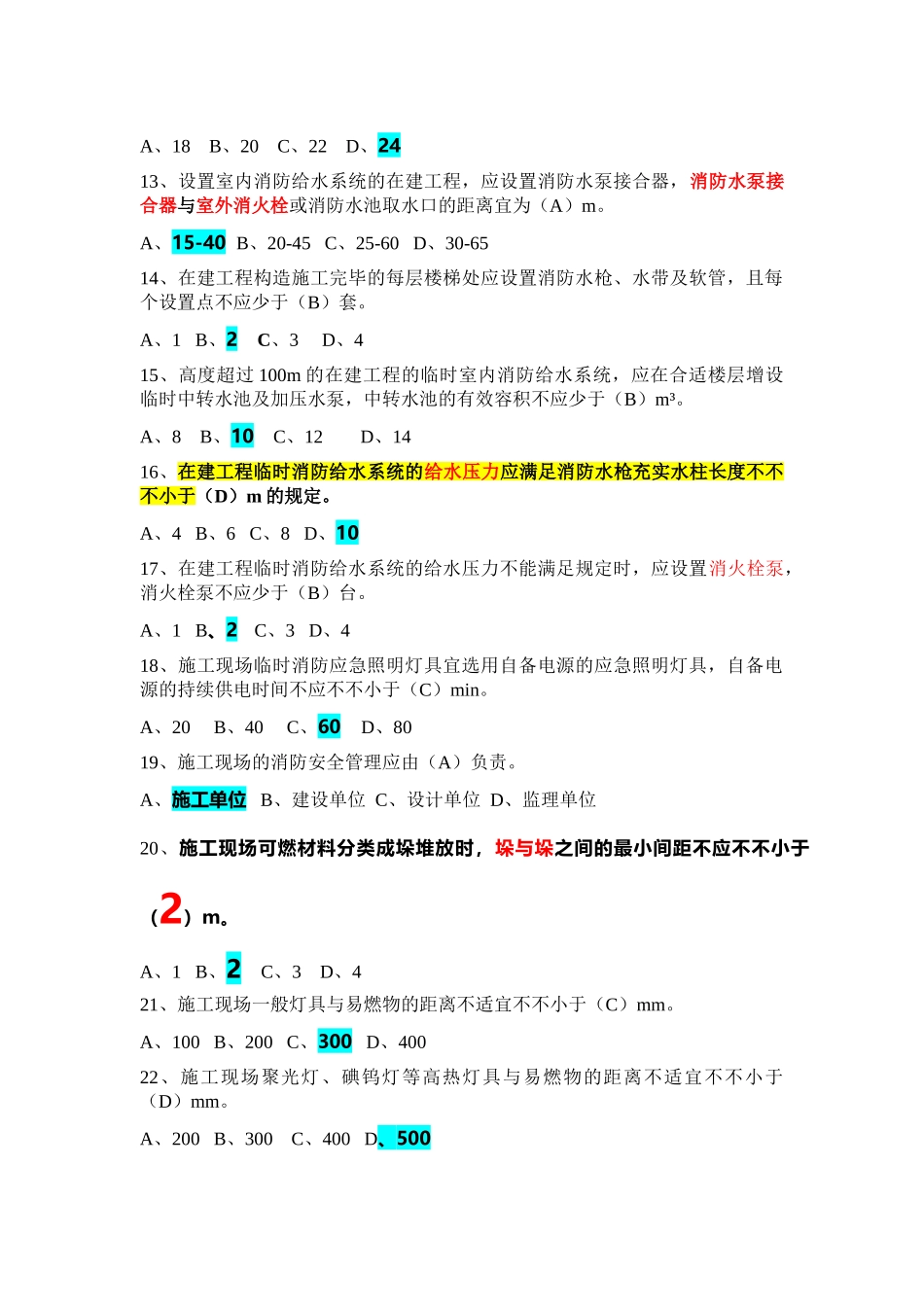 2025年消防安全竞赛题库_第2页