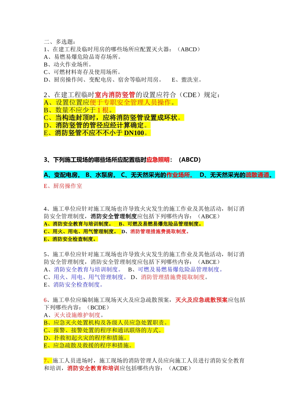 2025年消防安全竞赛题库_第3页