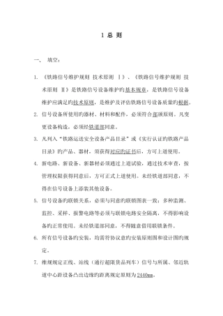 2025年铁路信号维规题库
