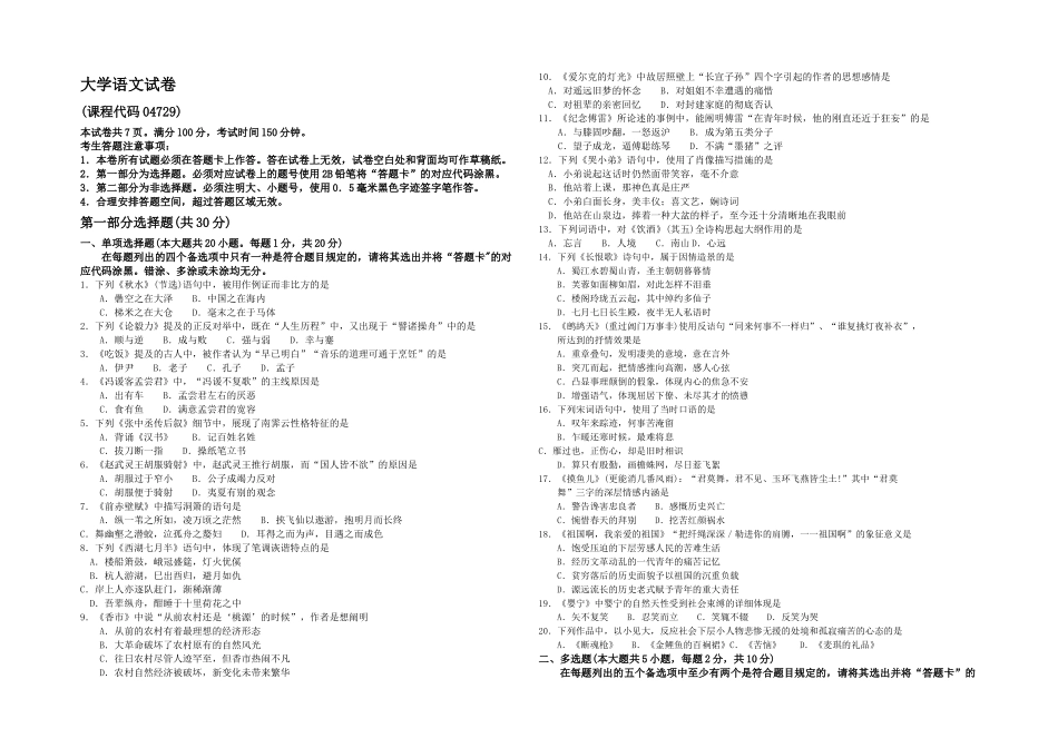 2025年月自考大学语文真题及答案_第1页