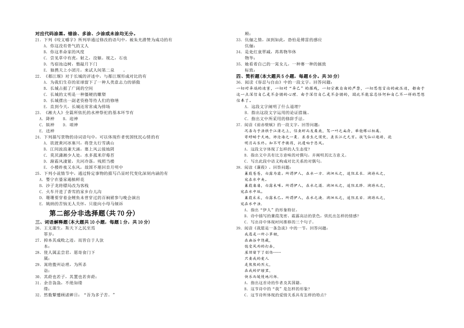 2025年月自考大学语文真题及答案_第2页