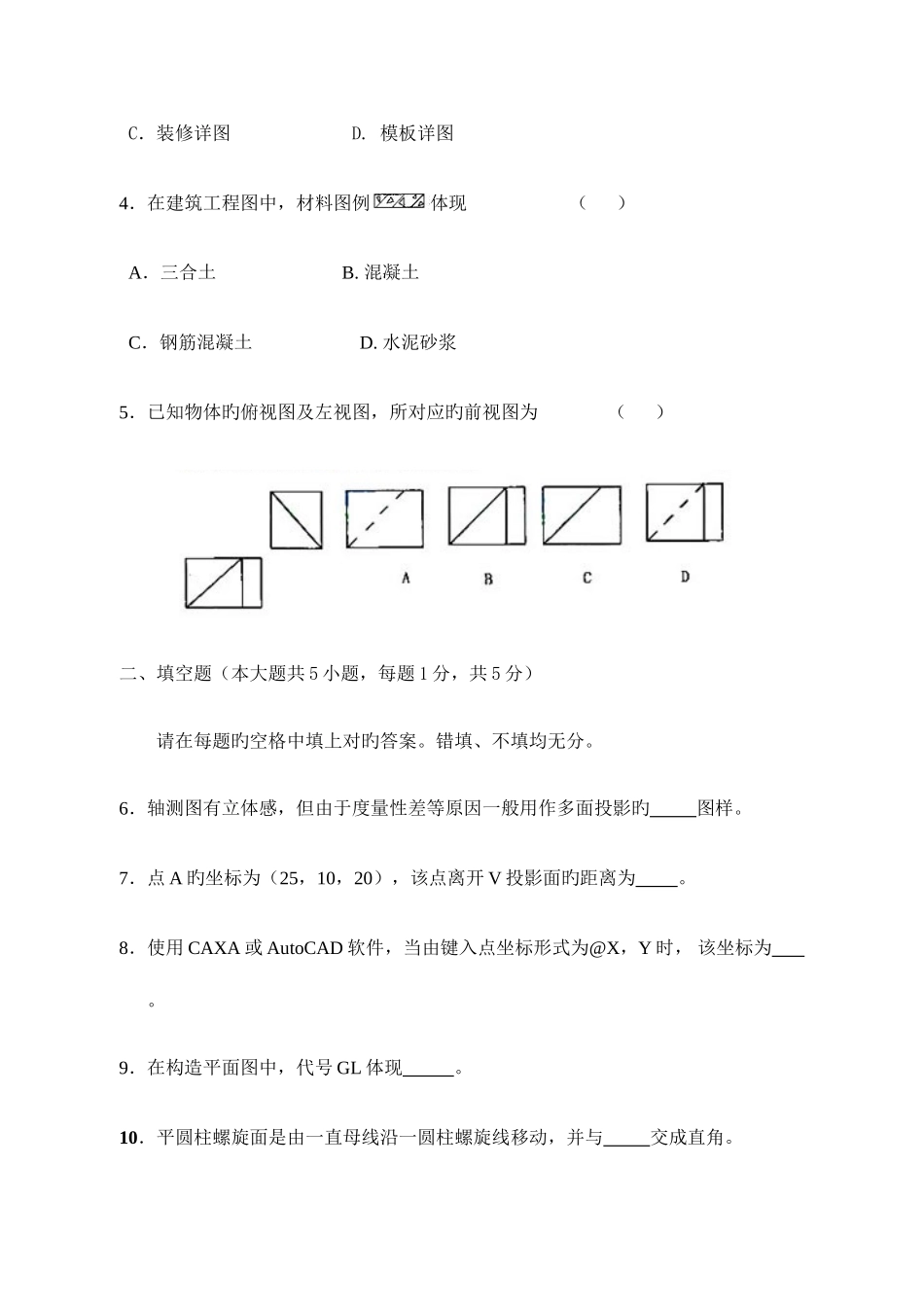 2025年高等教育自学考试土木工程制图试题答案_第2页