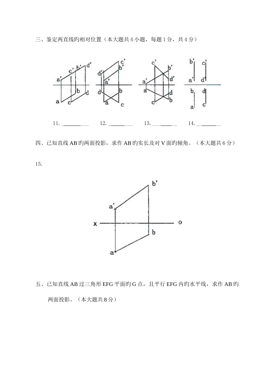 2025年高等教育自学考试土木工程制图试题答案_第3页