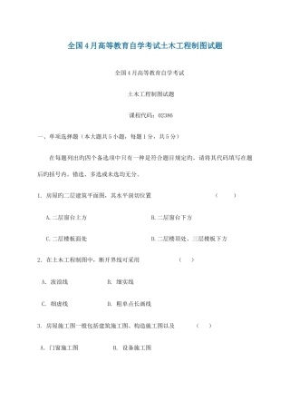 2025年高等教育自学考试土木工程制图试题答案