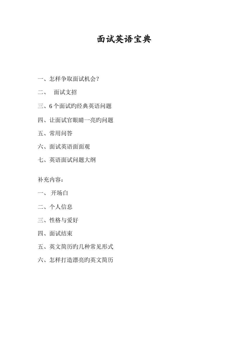 2025年面试英语_第1页