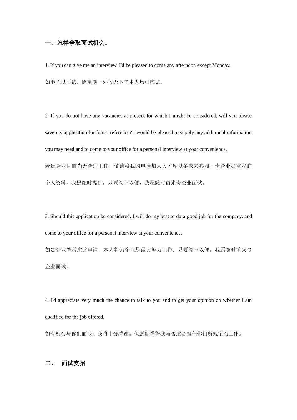 2025年面试英语_第2页