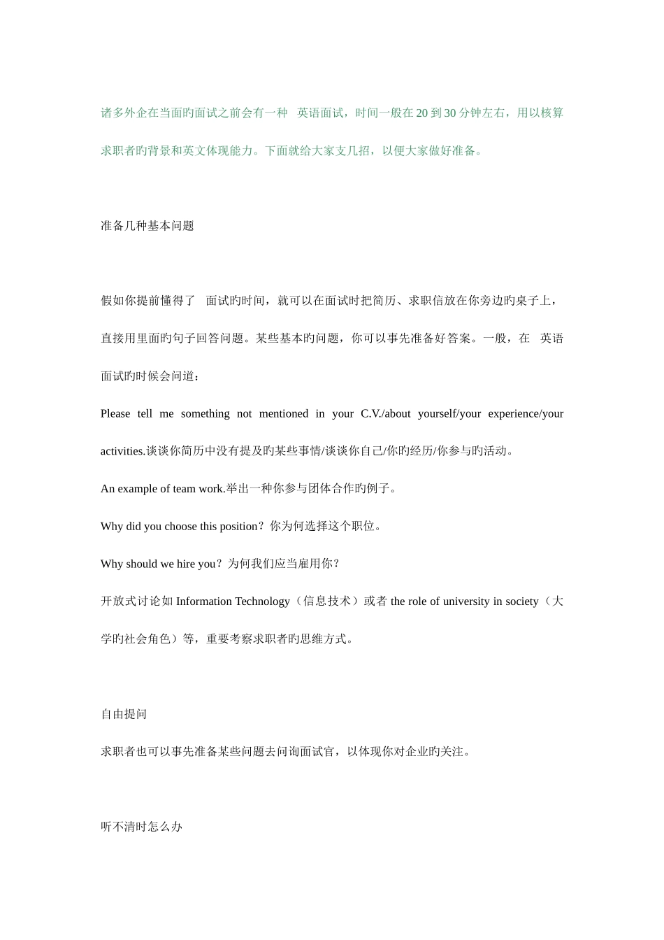 2025年面试英语_第3页