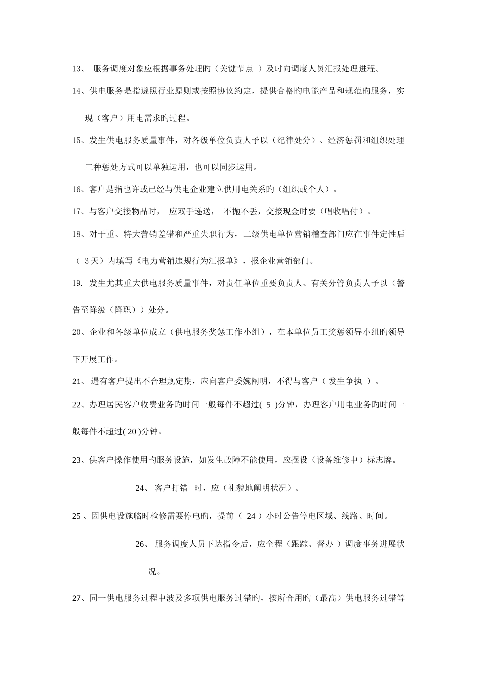 2025年题库供电服务_第2页